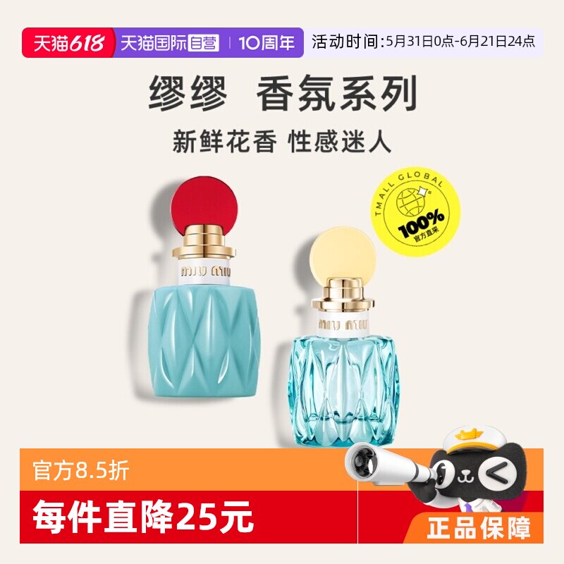 【自营】miu miu/缪缪同名女士香水红盖黄盖50ml铃兰花香调浓香水