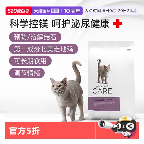 DiamondCare成猫泌尿护理猫粮