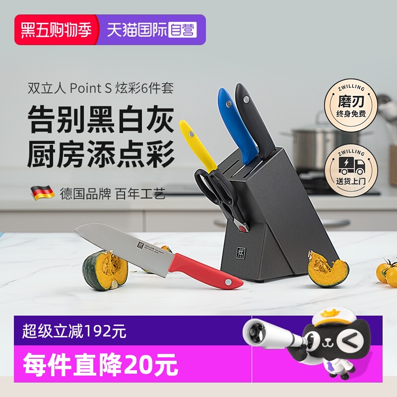 双立人刀具套装彩色6件套