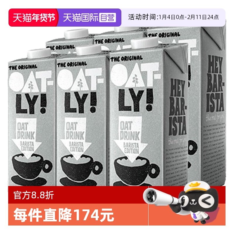 【自营】荷兰OATLY噢麦力咖啡大师燕麦奶咖啡奶植物饮料1L*6瓶,咖啡/麦片/冲饮,植物蛋白饮料/植物奶/植物酸奶,淘宝优惠券,粉丝福利购,淘宝优惠卷