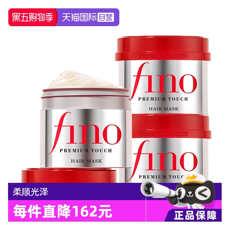 改善毛躁修复发膜fino滋养修护