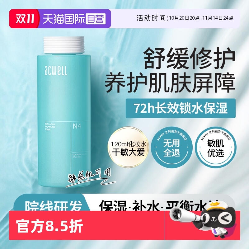 【自营】acwell艾珂薇N4平衡调理水舒缓修护爽肤水补水保湿敏感肌