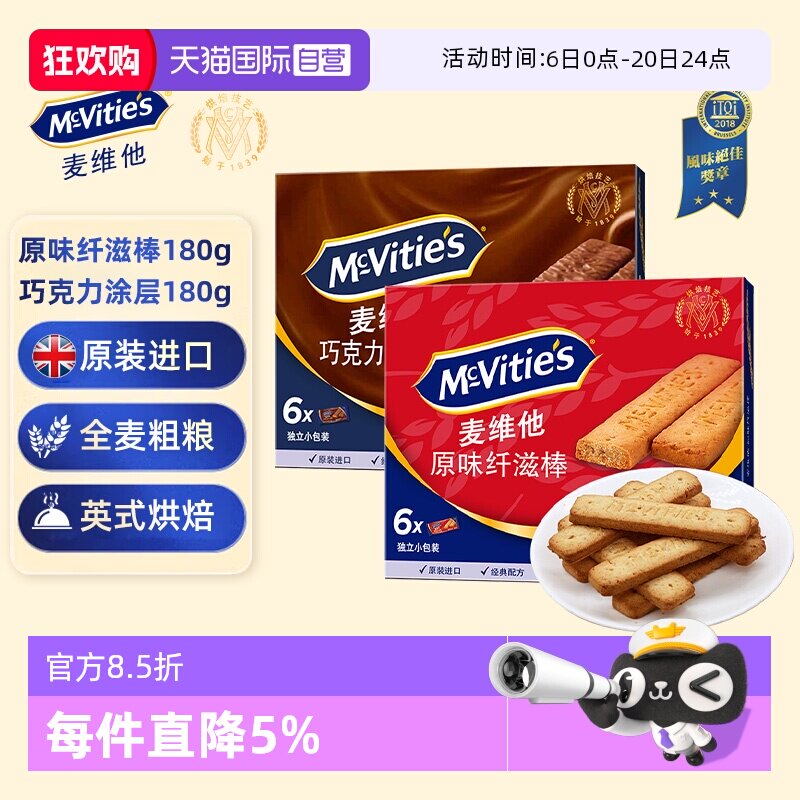 【自营】麦维他英国进口原味巧克力纤滋棒粗粮健身麦麸营养饼干
