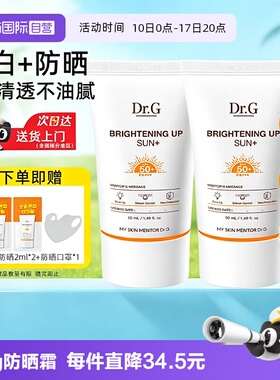 【自营】drg防晒美白防晒霜乳防紫外线面部清爽不油腻SPF50+清透