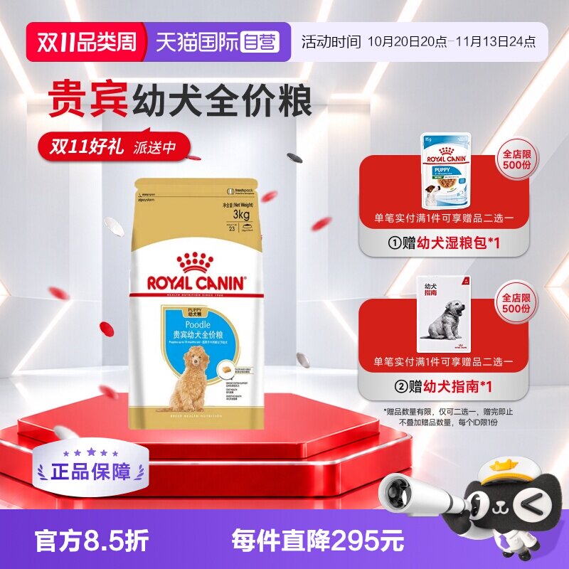 【自营】皇家狗粮贵宾幼犬全价粮护口腔营养专用犬主粮APD33/3KG