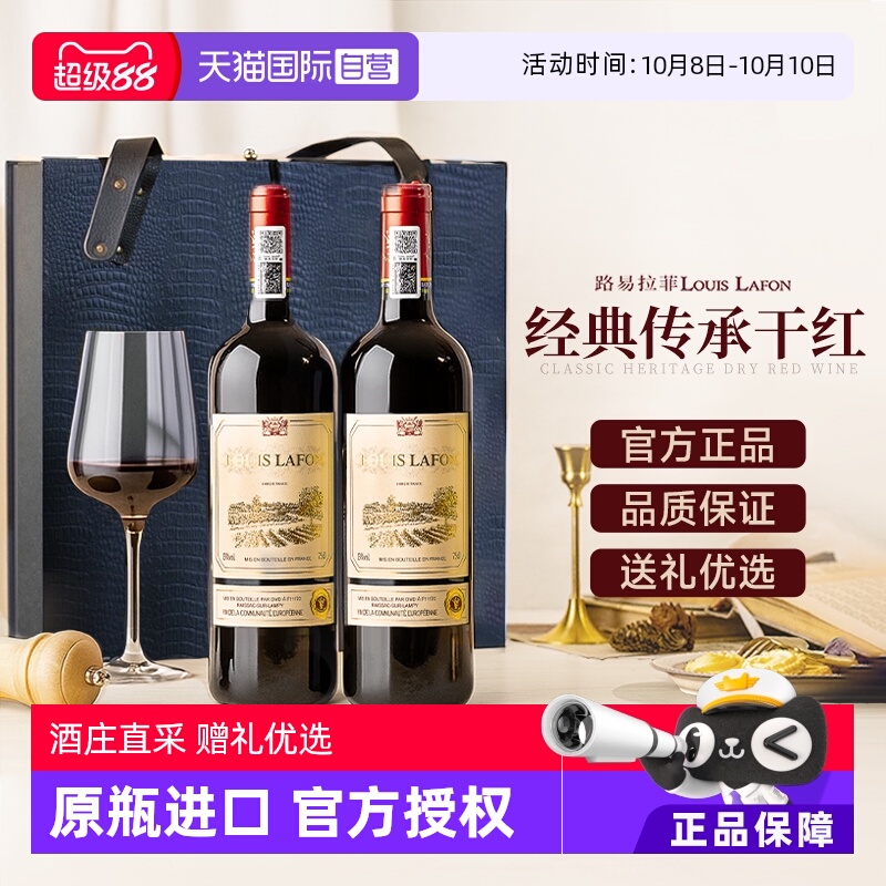 【自营】法国进口LOUISLAFON红酒路易拉菲干红葡萄酒双支礼盒装