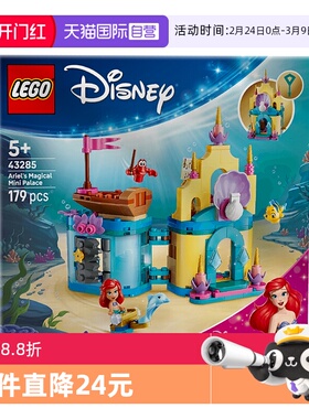 【自营】乐高LEGO迪士尼43285爱丽儿的奇幻迷你宫殿女孩积木玩具