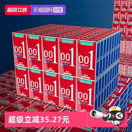 【自营】冈本001超润滑避孕套超薄0.01裸入囤货装安全套官方正品
