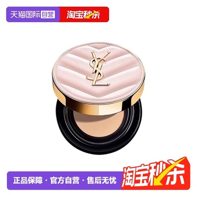 【自营】YSL/圣罗兰明彩粉光轻垫粉底液#B10粉气垫5g 旅行装粉底