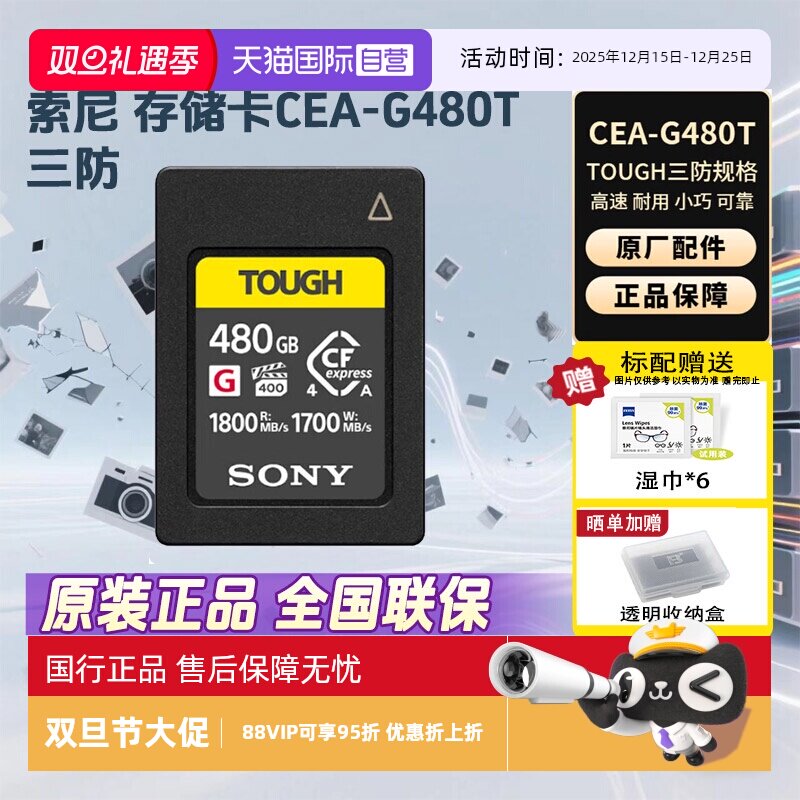 【自营】索尼（SONY）ype A存储卡CEA-G480T 读速1800MB/s 三防卡