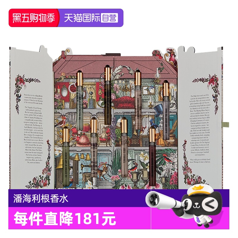 潘海利根8x10ml肖像兽首香水