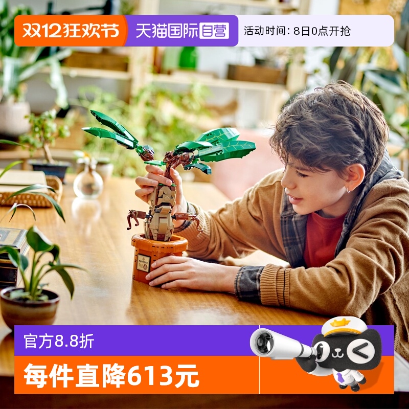 【自营】LEGO乐高哈利波特系列76433曼德拉草拼搭积木儿童玩具