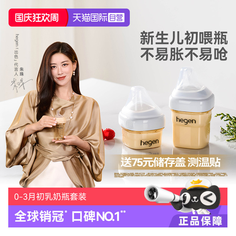 【自营】hegen新生婴儿奶瓶60ml150ml宽口径ppsu仿母乳防胀气套装