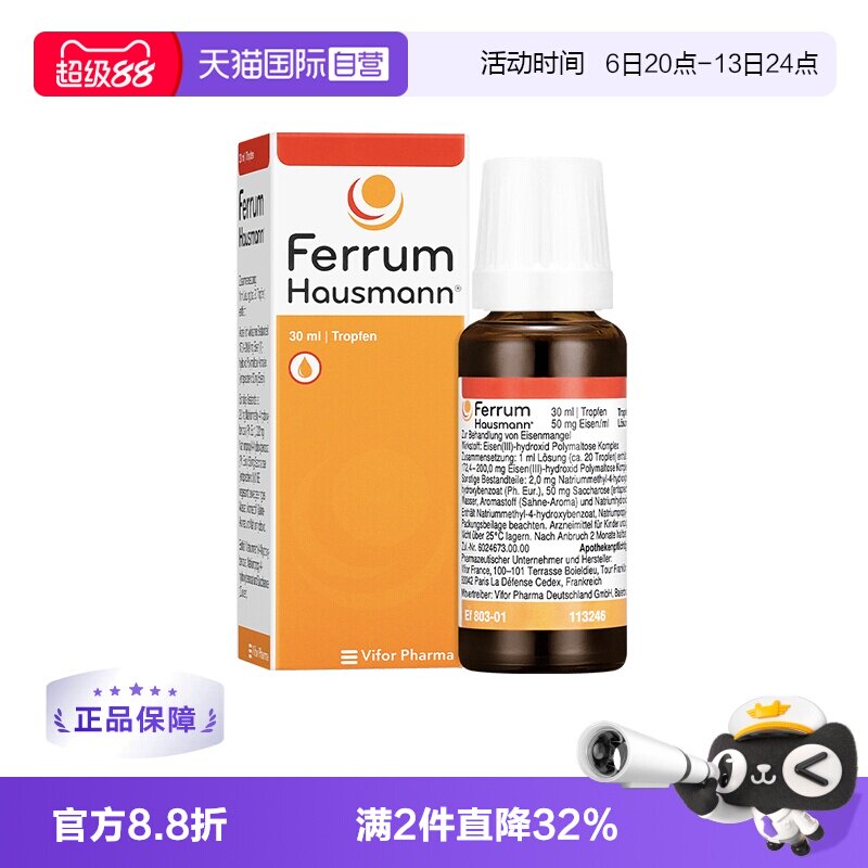 【自营】德国Ferrum婴幼儿童早产宝宝孕妇补铁剂口服液滴剂德铁