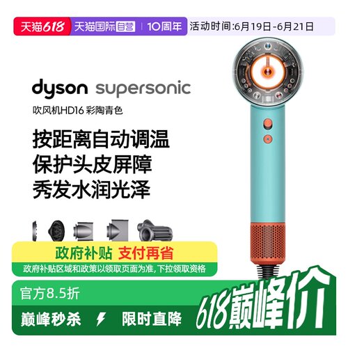 dyson戴森HD16电吹风速干新款