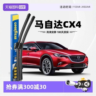 18原厂胶条CX 16款 固特异雨刮器马自达CX4原装 4前雨刷片 自营