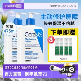 修护身体乳女滋润面霜乳液正品 自营 CeraVe 适乐肤C乳长效保湿