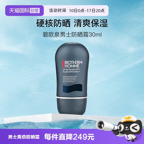 碧欧泉男士城市防护隔离霜30ml