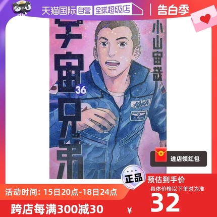 【自营】台版漫画 宇宙兄弟 36 小山宙哉 尖端出版 原版图书