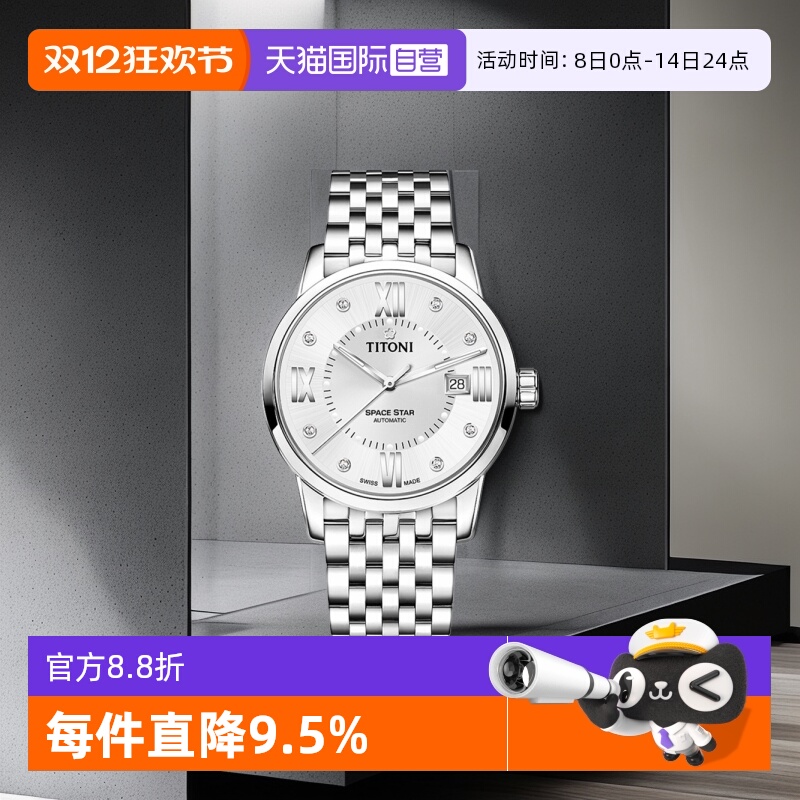 梅花/Titoni商务瑞士自动机械