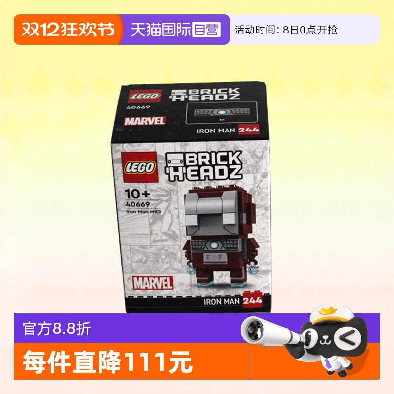 乐高方头仔40669钢铁侠MK5战甲