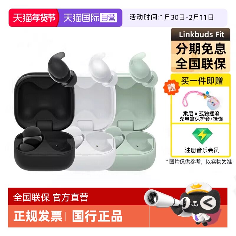 【自营】Sony LinkBuds Fit真无线蓝牙耳机LS90