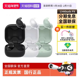 【自营】Sony LinkBuds Fit真无线蓝牙耳机LS900N升级ls910n 国行