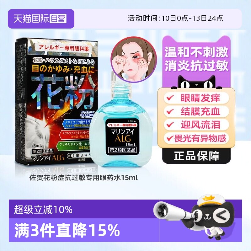 【自营】日本佐贺花粉症抗过敏专用眼药水15ml缓解过敏眼痒异物感