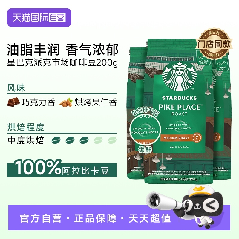 星巴克咖啡豆200g*3中度烘焙