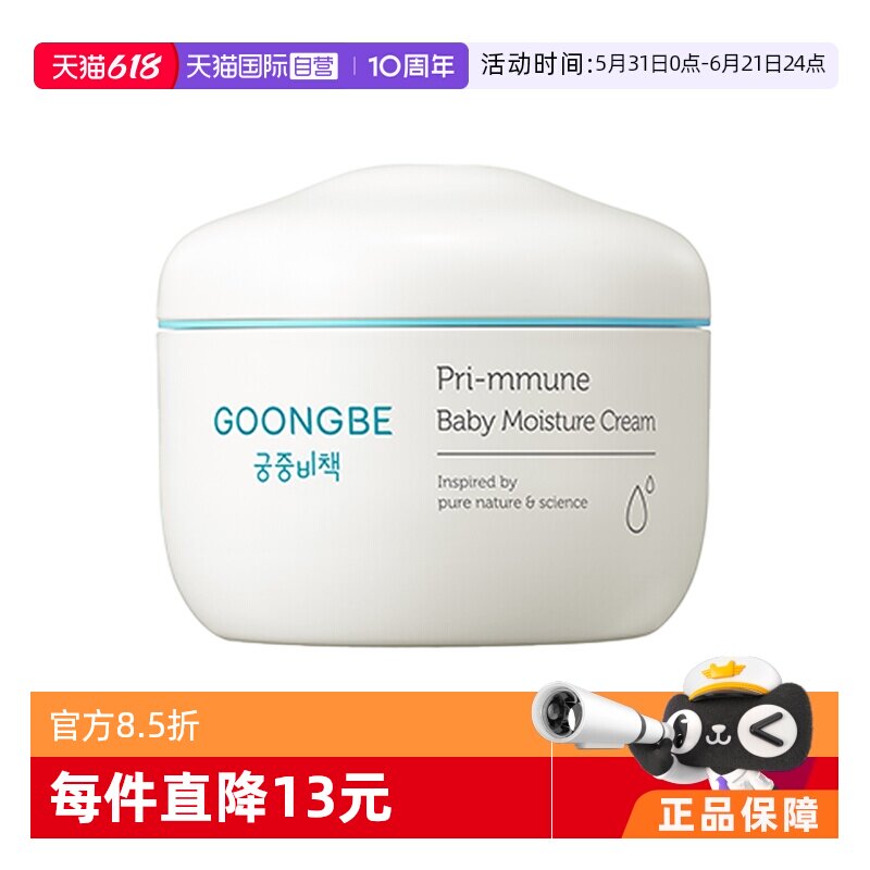 【自营】宫中秘策婴幼儿童润肤霜宝宝面霜润肤乳液保湿秋冬季必备