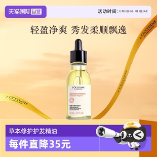 欧舒丹5合1草本菁纯修护精油50ml修护发丝头皮护理植物 自营