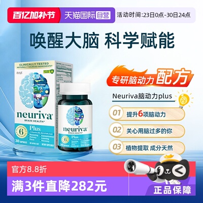 【自营】Neuriva脑动力plus磷脂酰丝氨酸成人活力记忆学习备考1瓶