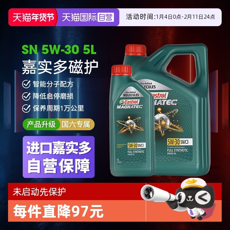 【自营】Castrol/嘉实多磁护5W-30 全合成机油汽车发动机润滑油5L,汽车零部件/养护/美容/维保,汽机油,淘宝优惠券,粉丝福利购,淘宝优惠卷