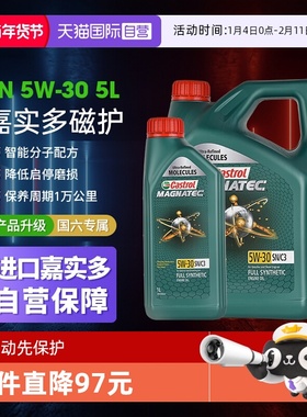 【自营】Castrol/嘉实多磁护5W-30 全合成机油汽车发动机润滑油5L