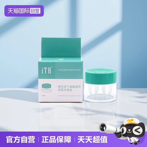 【自营】目立康美尼康ith除蛋白镜盒OK角膜塑形镜摘镜RGP硬性眼镜