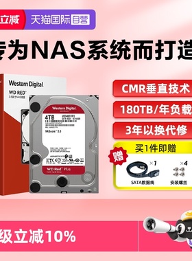 【自营】WD/西部数据3.5英寸NAS硬盘 CMR垂直 红盘plus4T网络存储