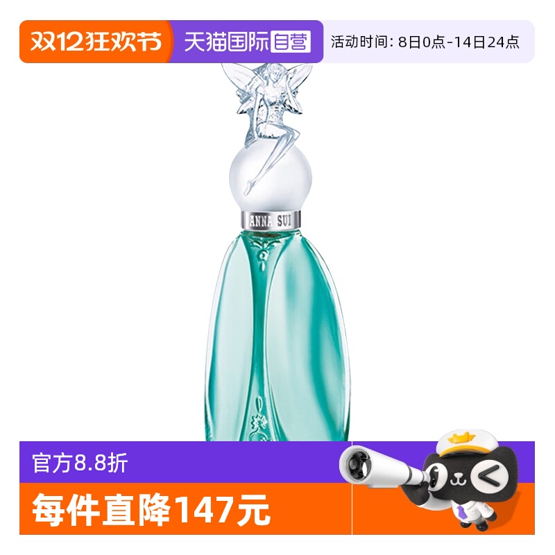 【自营】Annasui安娜苏许愿精灵女士香水30/50ml花果香持久礼物