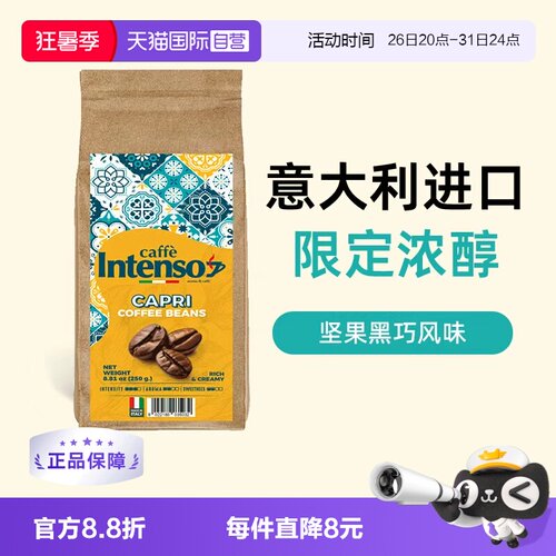 【自营】INTENSO乌干达咖啡豆意大利原装进口意式浓缩特浓250g