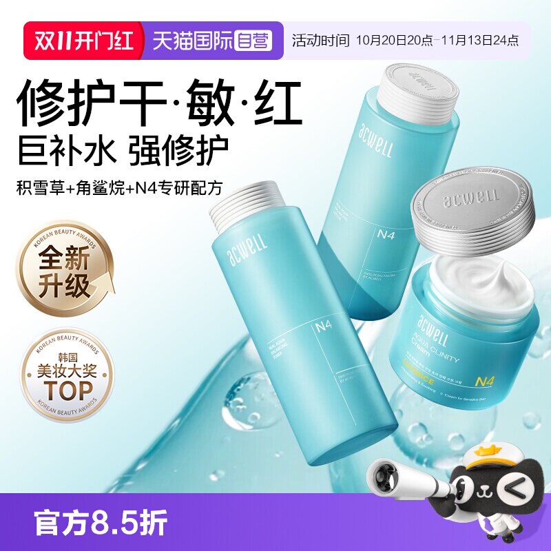 【自营】acwell艾珂薇N4平衡调理水乳霜套装补水保湿舒缓水油水润