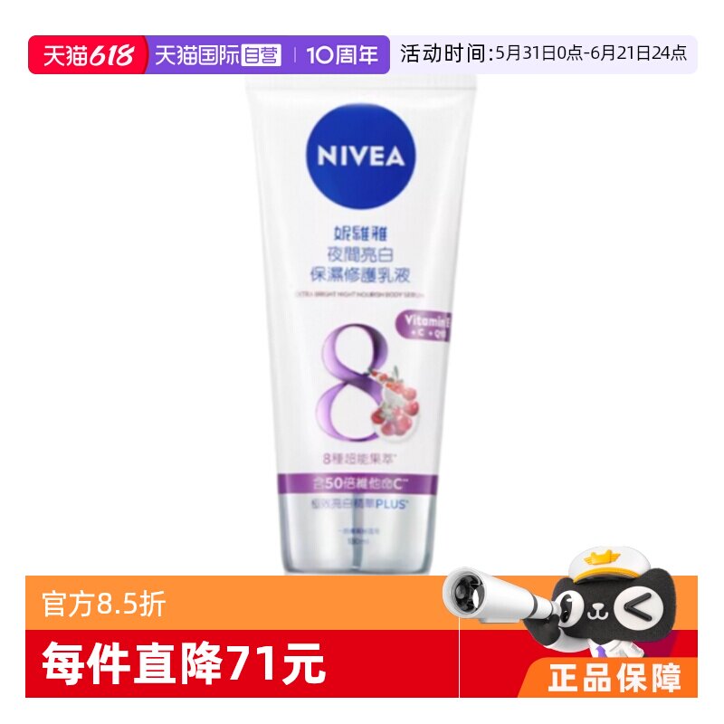 【自营】妮维雅身体精华乳秋冬滋润亮白保湿亮肤补水身体乳180ml