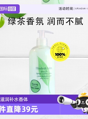 【自营】Elizabeth Arden/伊丽莎白雅顿保湿补水绿茶香氛身体乳