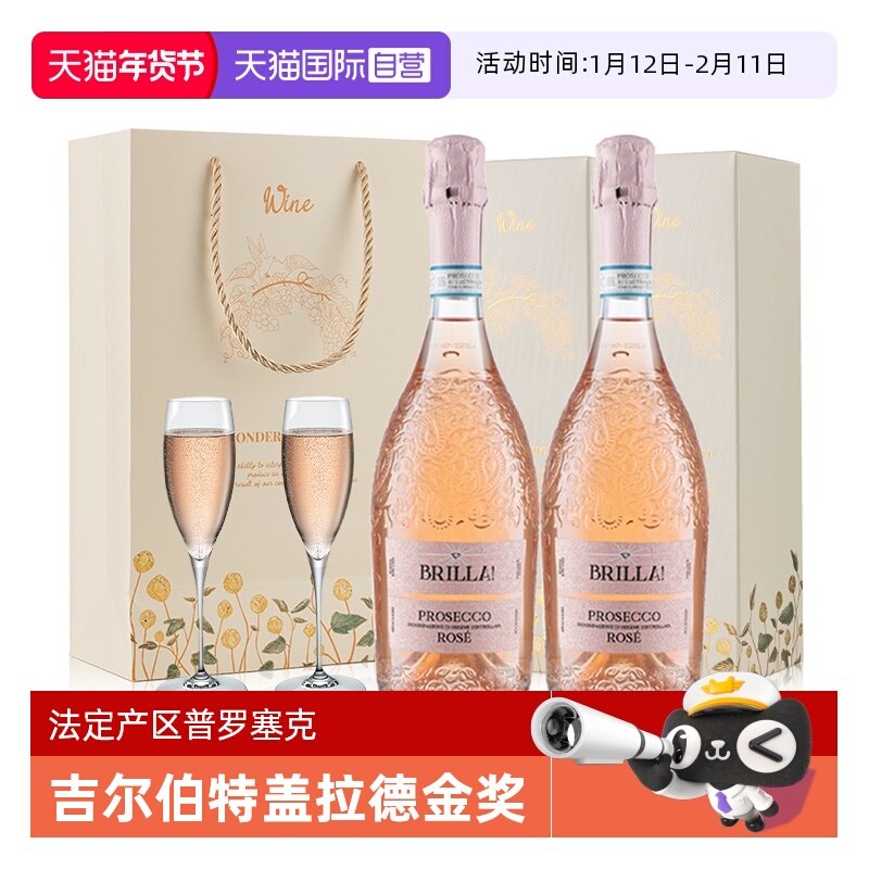 【自营】意大利进口闪耀普罗赛克桃红起泡酒葡萄酒礼盒装赠香槟杯,酒类,起泡及香槟葡萄酒,淘宝优惠券,粉丝福利购,淘宝优惠卷