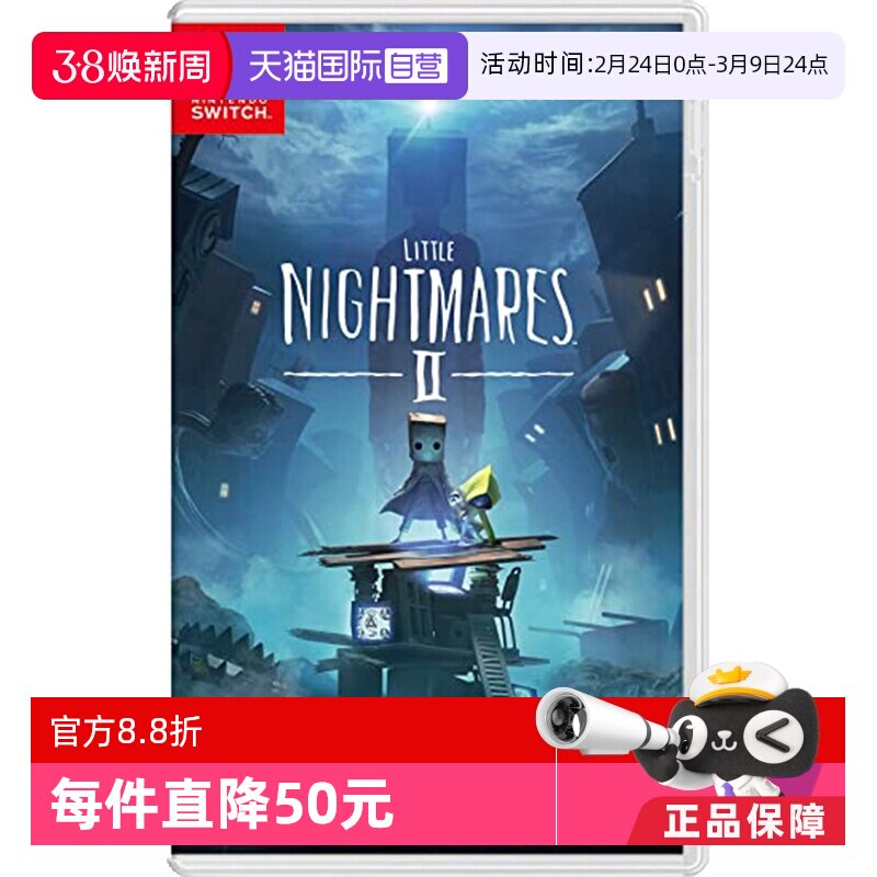 【自营】日版 小小梦魇2 任天堂Switch 游戏卡带 中文
