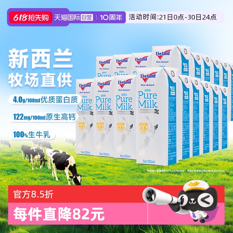 【自营】新西兰进口纽仕兰4.0蛋白低脂纯牛奶250ml*24盒*2箱