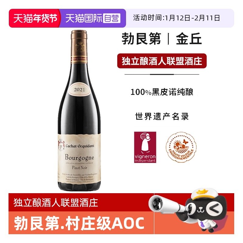 【自营】法国原瓶进口勃艮第红酒村庄级AOC正品黑皮诺干红葡萄酒