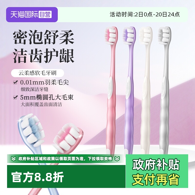 欧志姆云感软毛倍洁护龈牙刷