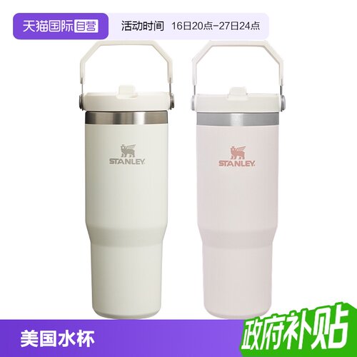 STANLEY高颜值不锈钢拎拎杯保温