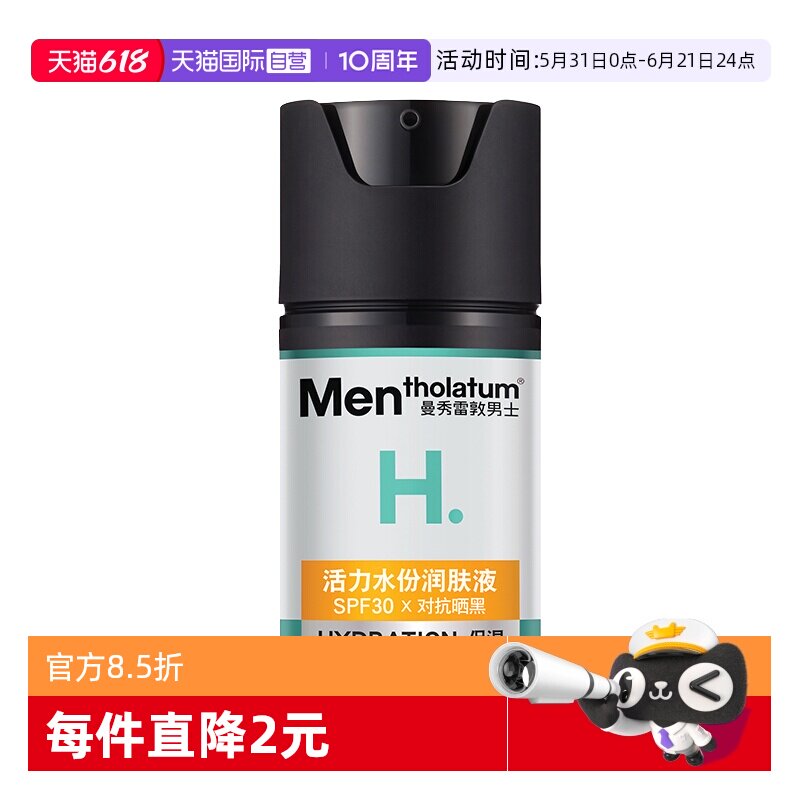 【自营】曼秀雷敦男士活力润肤液/50g防晒乳液面霜护肤品保湿水份