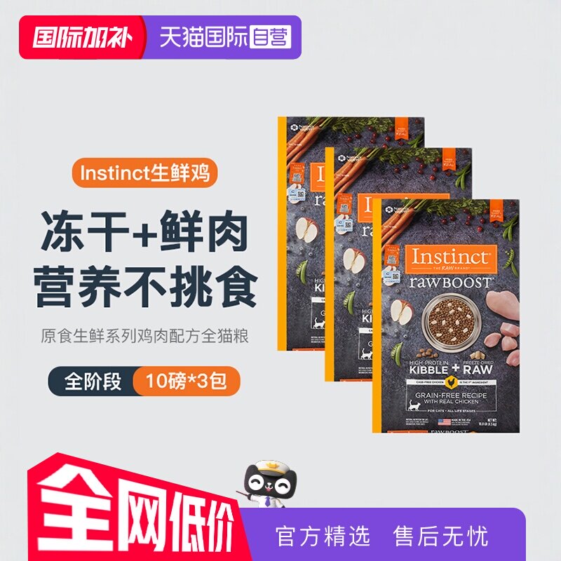 ��Ӫ��Ȼ�����������ʼ���è��(����ζ 10lb)*3  3025.86Ԫ��3��(��1008.62Ԫ/������88VIP 95�ۣ���88VIP����ȯ ��3000��400)