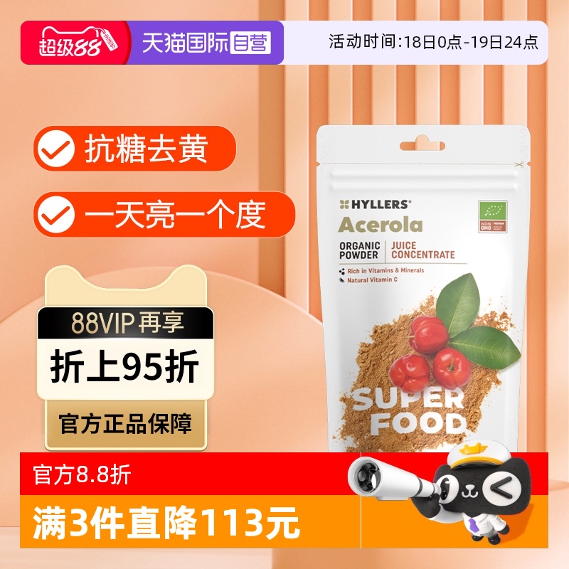 机针叶樱桃粉抗糖去黄提亮